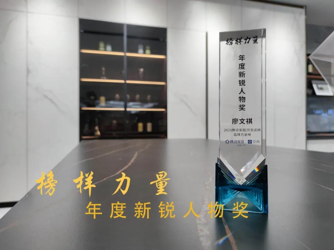 实力见证 | 热烈祝贺香蕉影院在线观看瓷砖品牌总经理获得“年度新锐人物”奖