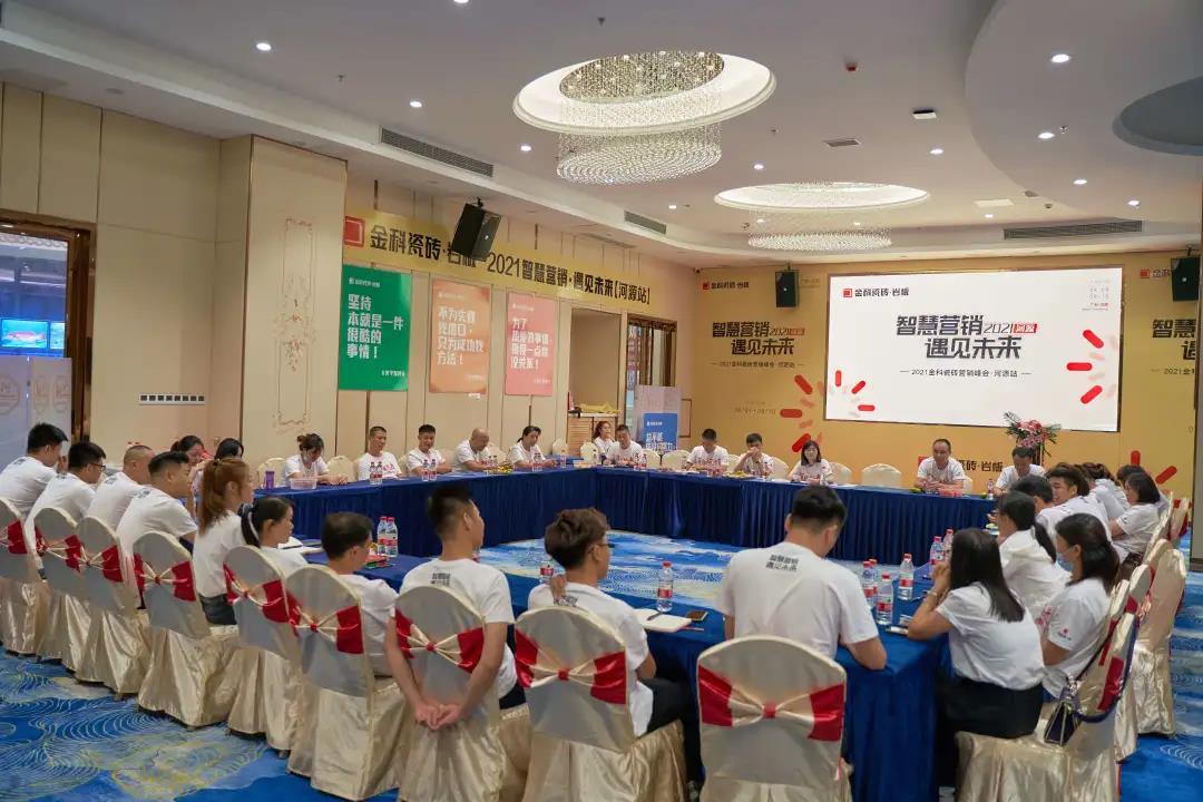 智慧营销·遇见未来——热烈祝贺香蕉影院在线观看瓷砖营销峰会河源站圆满举行