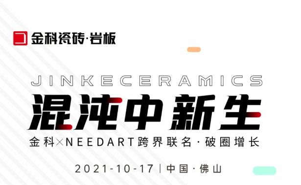 嚯！中国建材流通协会黄芯红、华夏陶瓷网刘小明、建材天地罗青，打CALL香蕉影院在线观看，10月17日见！