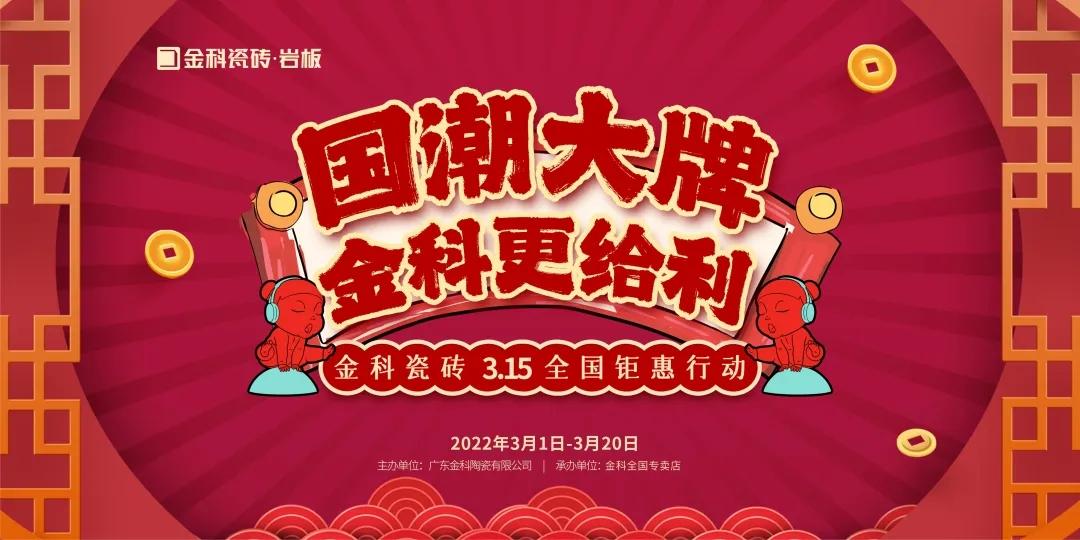 国潮大牌·香蕉影院在线观看更给“利”——3·15全国钜惠行动火热开启