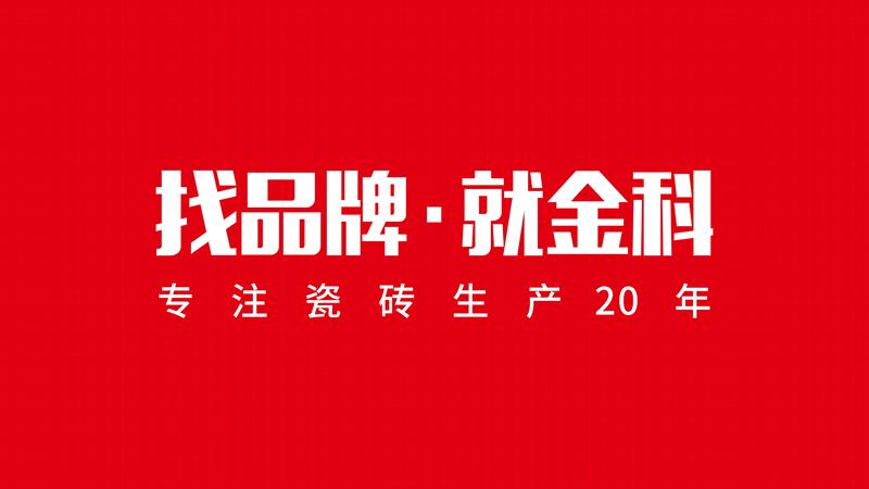 围观丨陶博会新品亮点还得看香蕉影院在线观看瓷砖