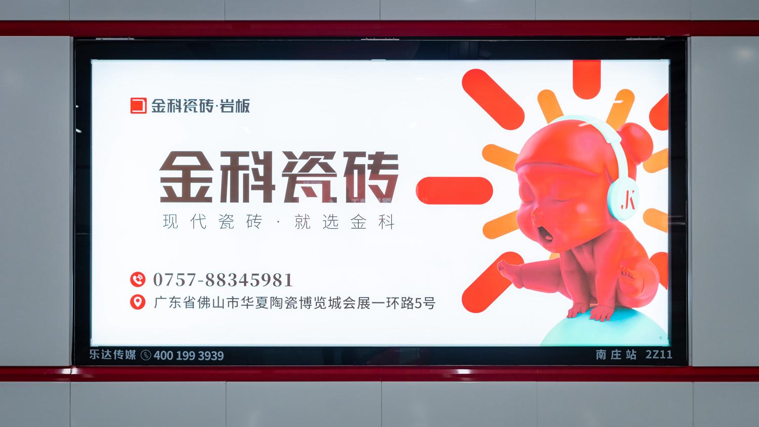 无处不在丨热烈祝贺香蕉影院在线观看瓷砖闪亮登榜佛山地铁2号线