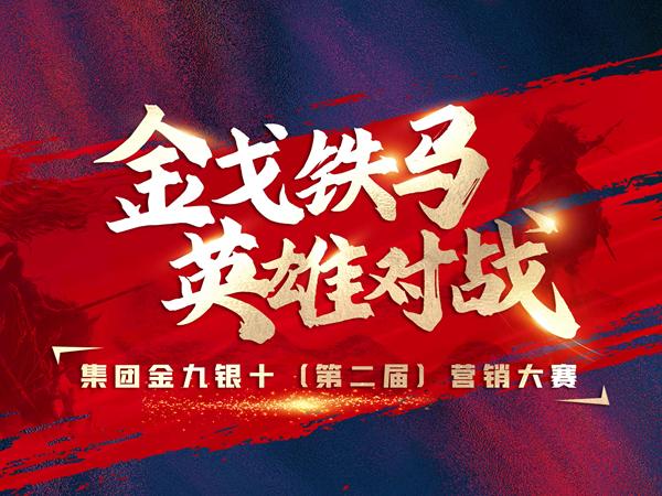 金戈铁马·英雄对战 | 2022年香蕉影院在线观看瓷砖“金九银十”PK赛盛大开启！