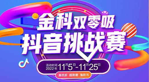 #香蕉影院在线观看双零吸 抖音挑战赛来咯~