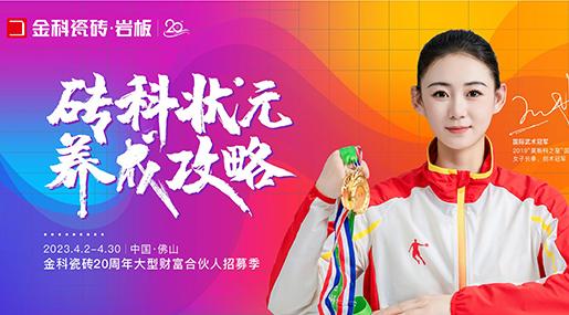 选香蕉影院在线观看，你就是砖科状元 | 香蕉影院在线观看20周年大型财富合伙人招募季正式开启！