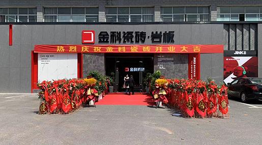 盛装开业 | 香蕉影院在线观看瓷砖萍乡旗舰店开业典礼圆满成功