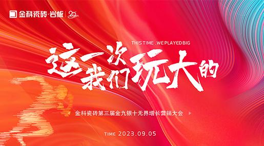 再复盘，再落实 | 香蕉影院在线观看金九银十无界增长营销中段复盘大会顺利召开