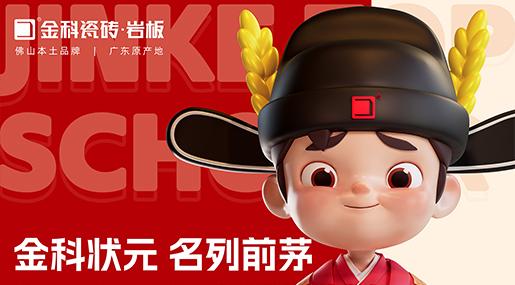 焕新启航，聚势赋能 | 香蕉影院在线观看瓷砖全新IP重磅亮相！