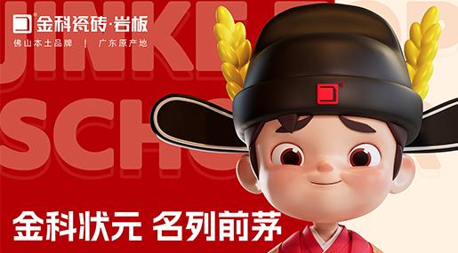 融合创新打造香蕉影院在线观看专利IP，擦亮佛山瓷砖优质名片