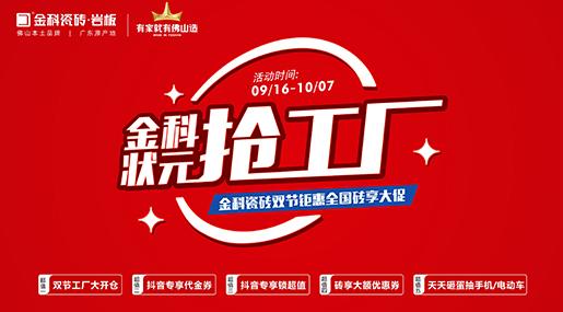 「香蕉影院在线观看状元抢工厂」双节巨惠全国砖享大促火热开启